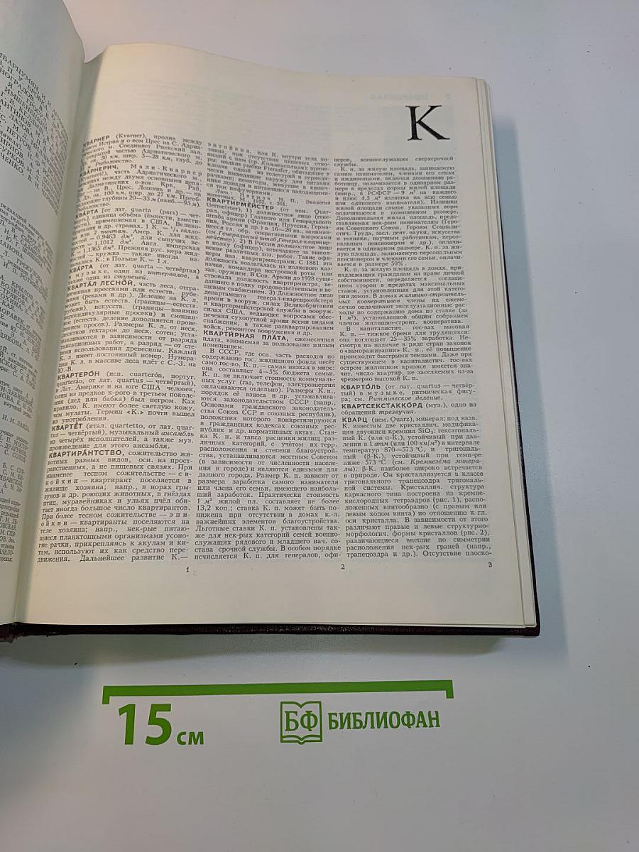 Большая Советская Энциклопедия. Том 12. Кварнер — Конгур
