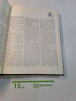 Большая Советская Энциклопедия. Том 12. Кварнер — Конгур