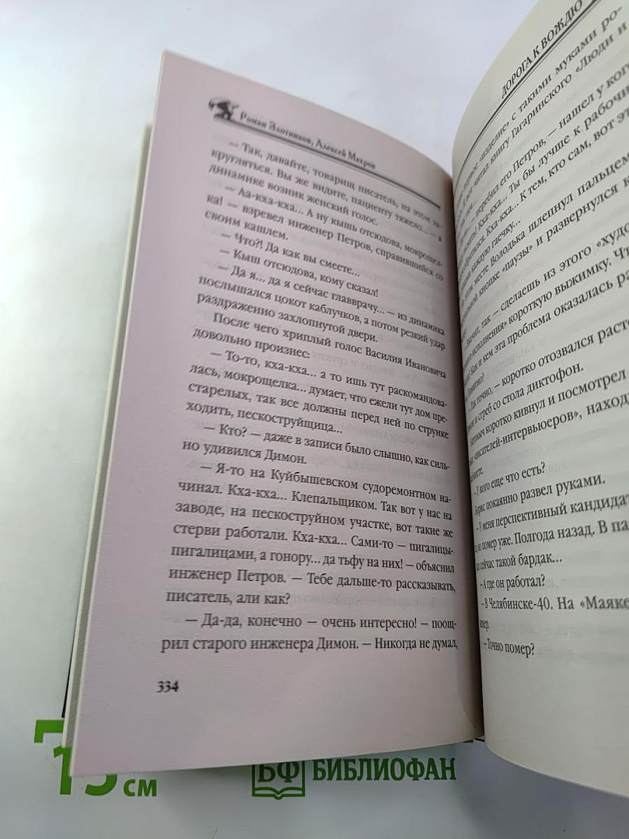 Дорога к вождю