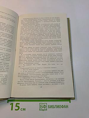 Собрание сочинений. Том 8. Произведения 1912-1917