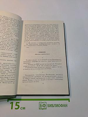 Собрание сочинений в восьми томах. Том 8
