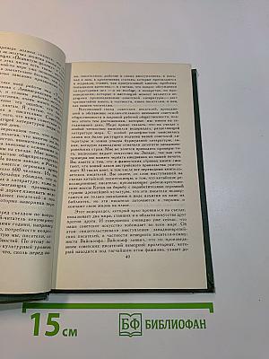 Собрание сочинений в восьми томах. Том 8