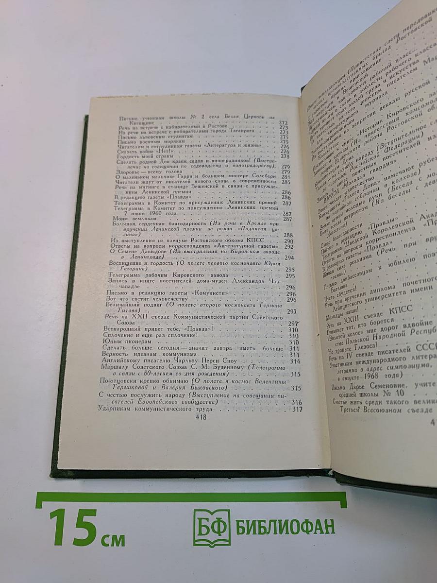 Собрание сочинений в восьми томах. Том 8