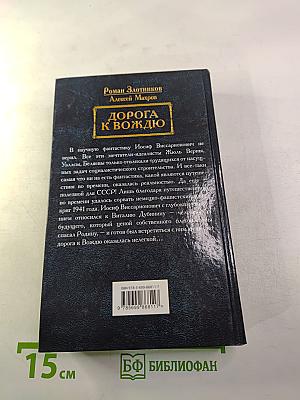 Дорога к вождю