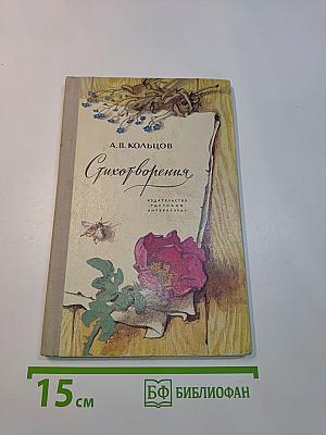 Стихотворения (Школьная библиотека)