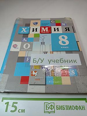 Химия 8 класс