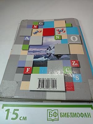 Химия 8 класс