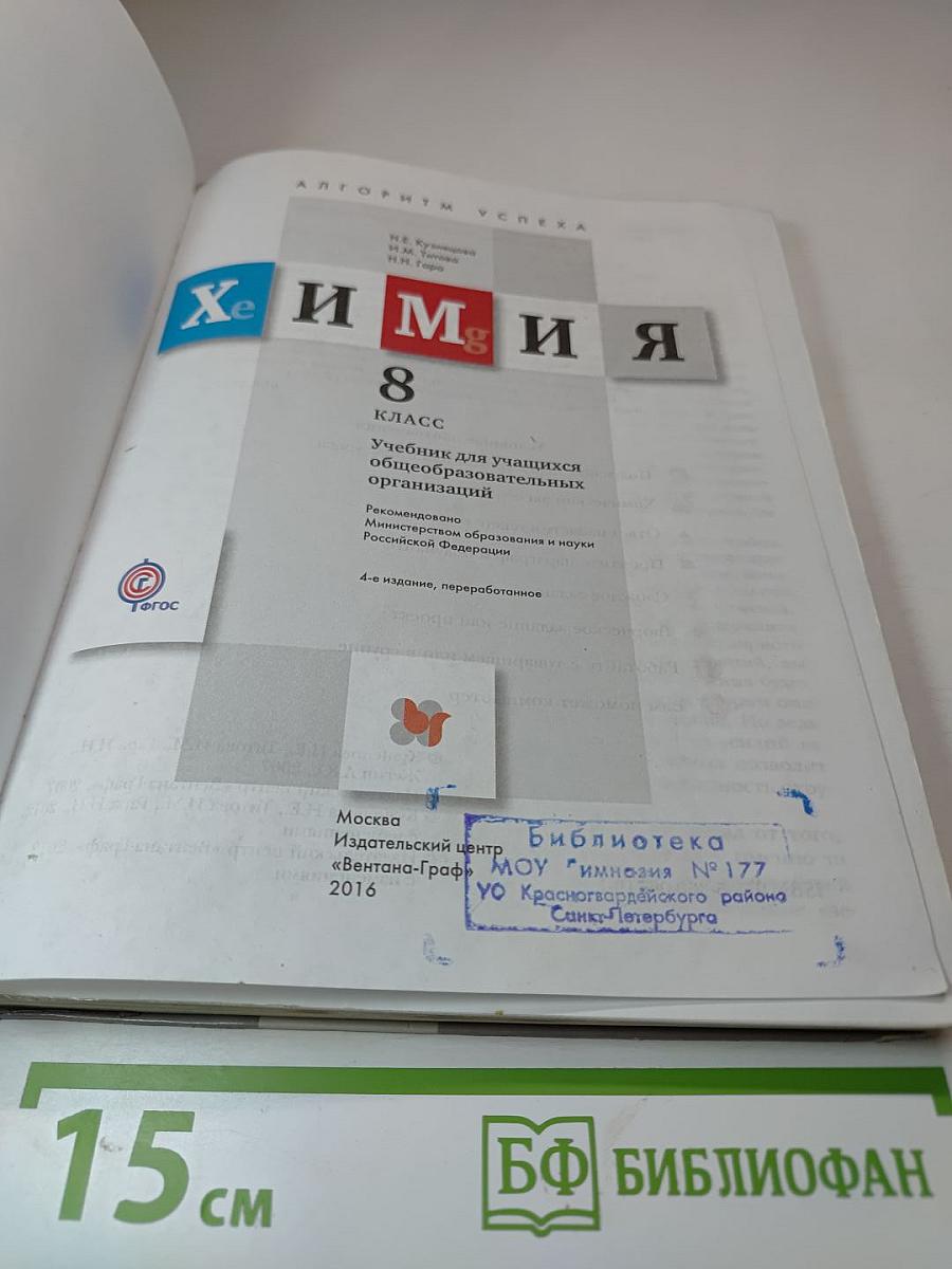 Химия 8 класс