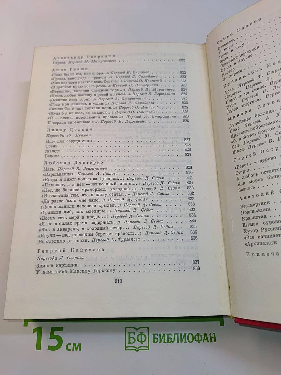 Советская поэзия. Том первый