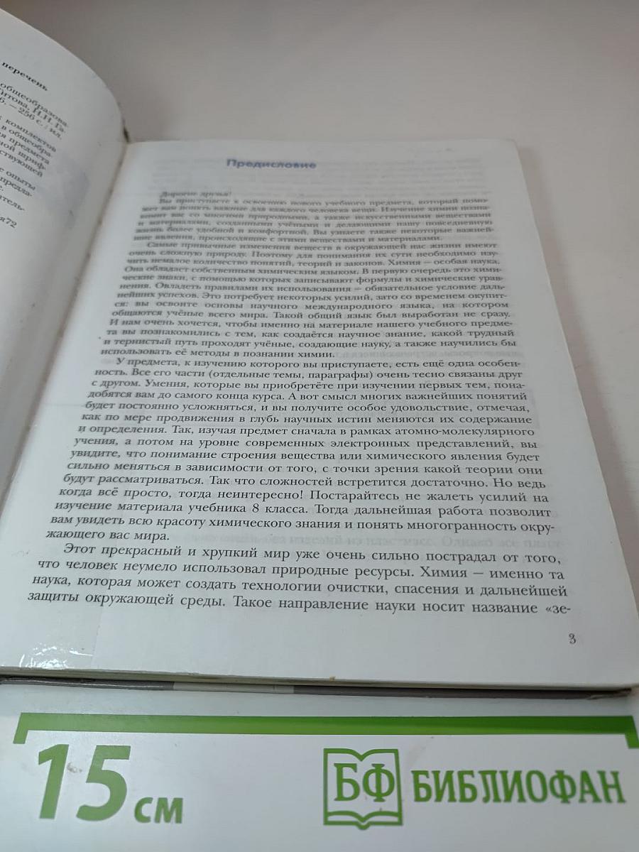Химия 8 класс