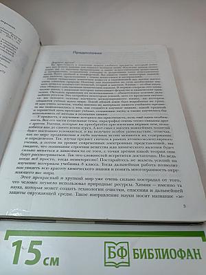 Химия 8 класс