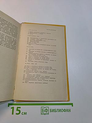 Коктейли, пунши, вина и другие напитки в домашних условиях