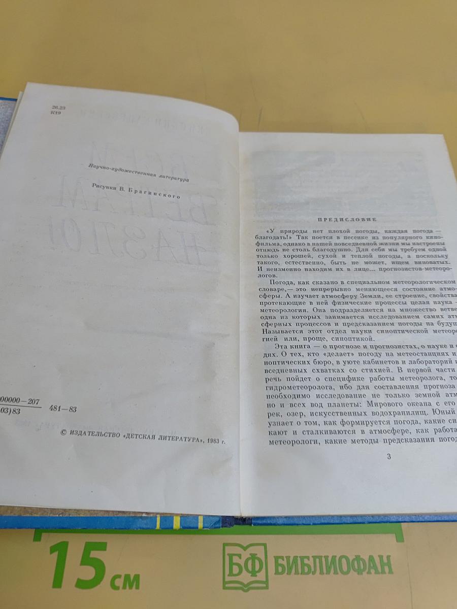 Всем ветрам назло!
