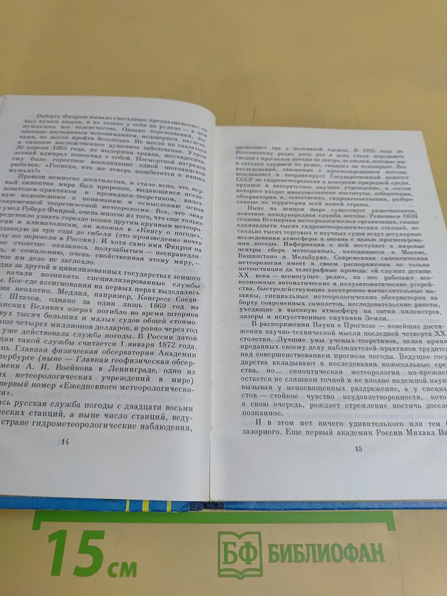 Всем ветрам назло!