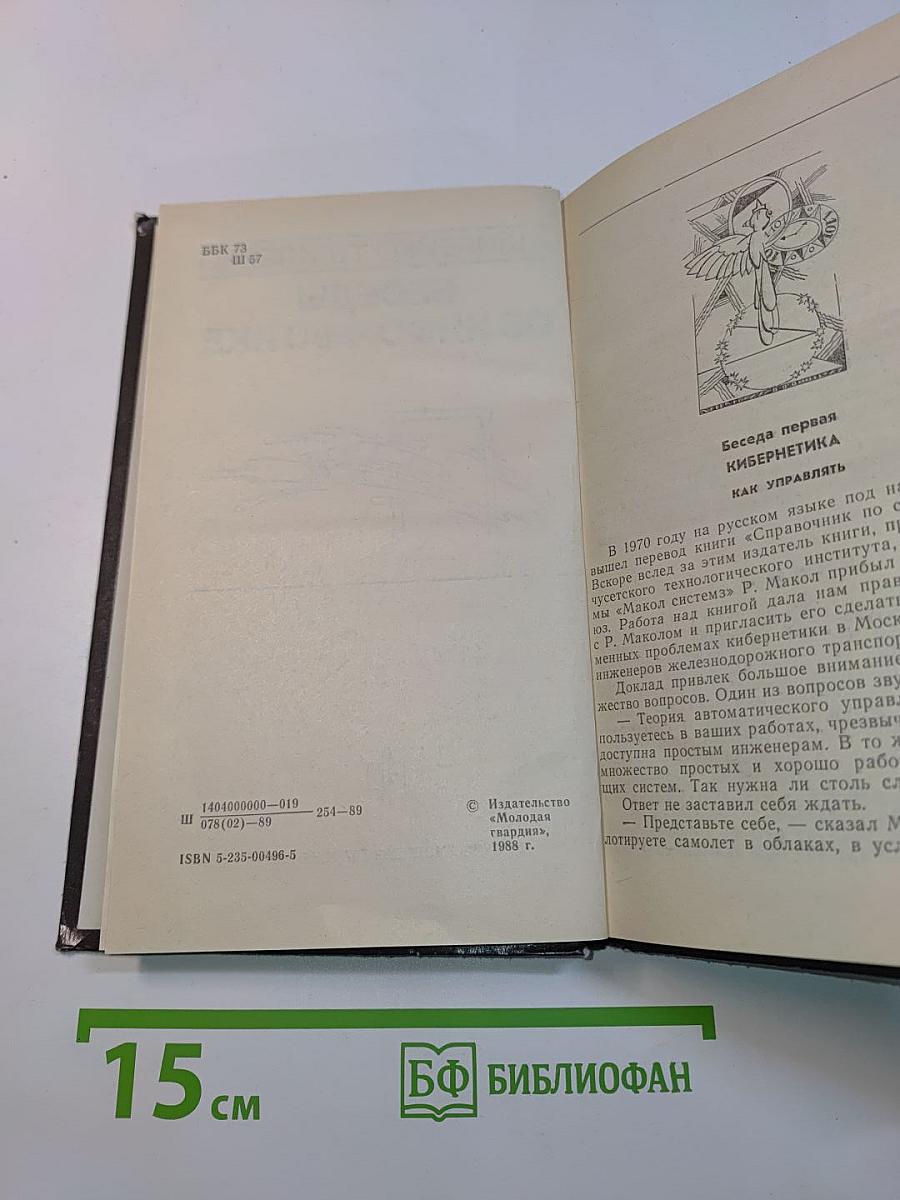 Беседы об информатике