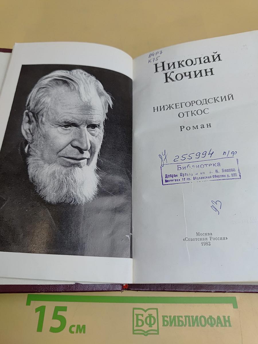 Нижегородский откос