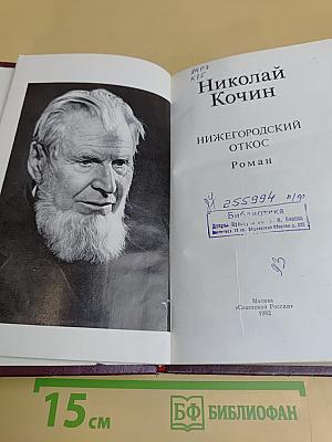Нижегородский откос