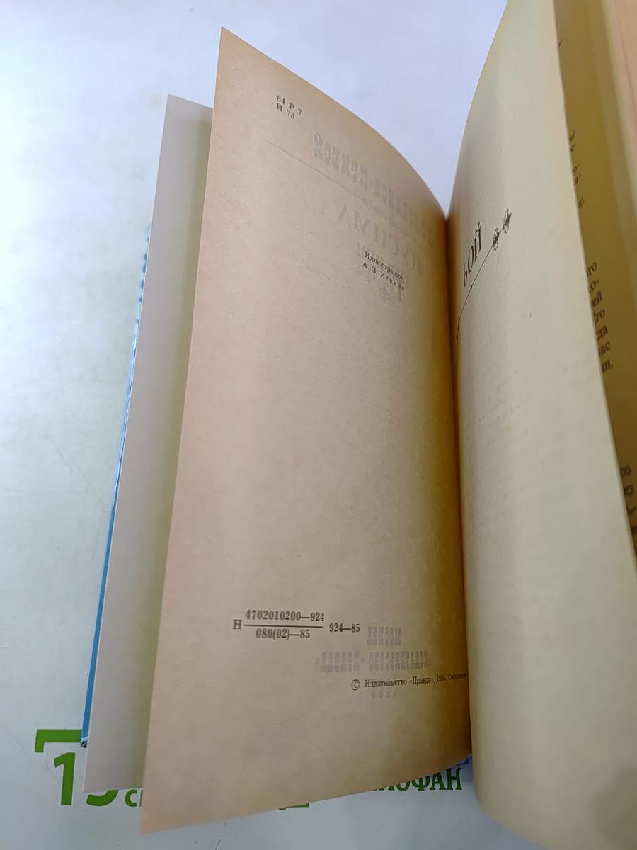 Цусима. Книга вторая