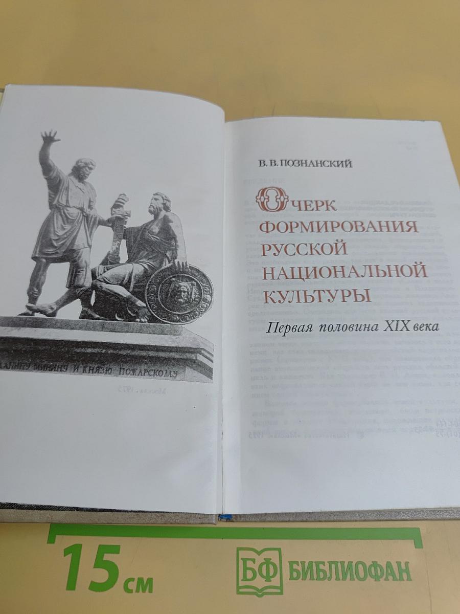 Очерк формирования русской национальной культуры