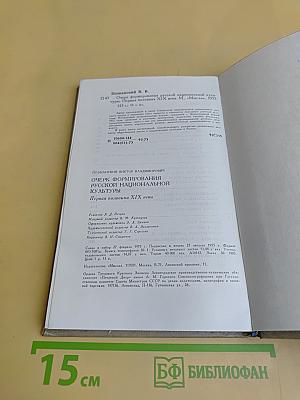 Очерк формирования русской национальной культуры