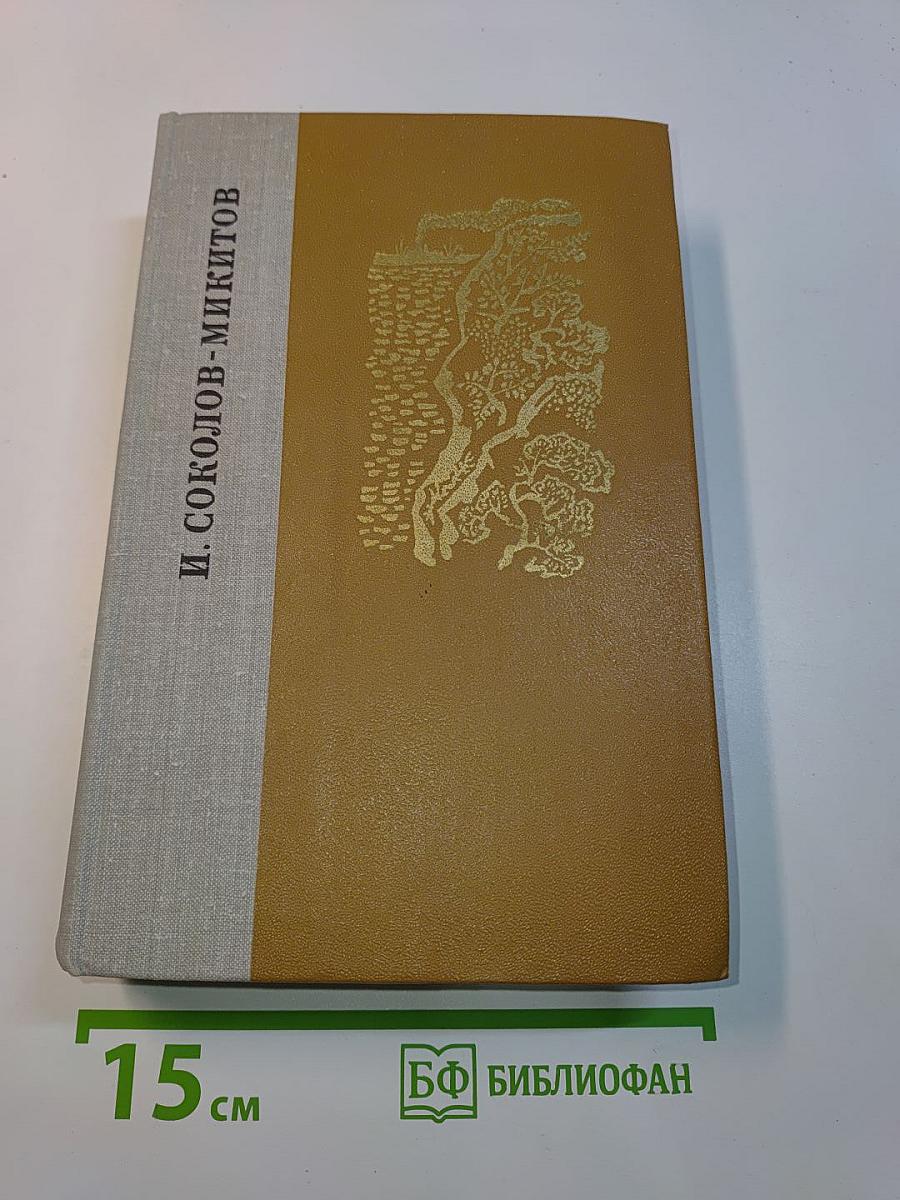 Избранные произведения. Том 1