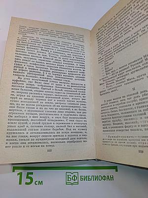 Избранные произведения. Том 1