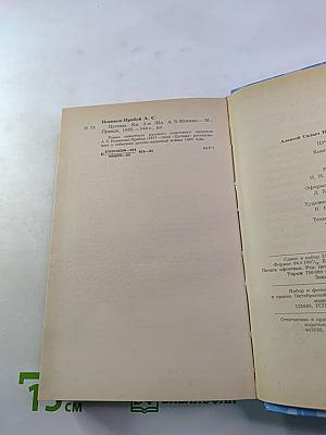 Цусима. Книга вторая