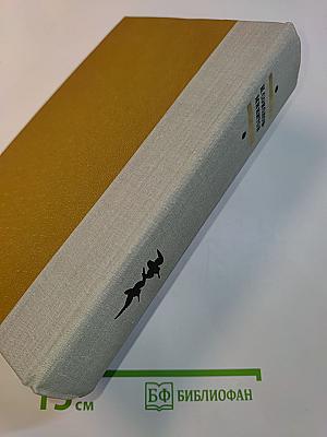 Избранные произведения. Том 1