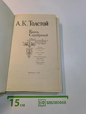 Князь Серебряный
