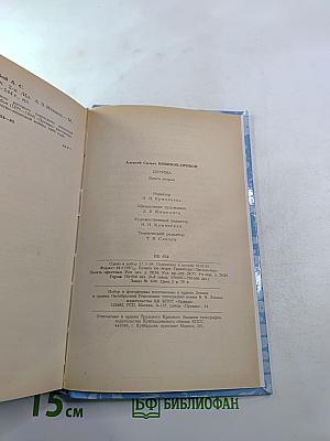 Цусима. Книга вторая