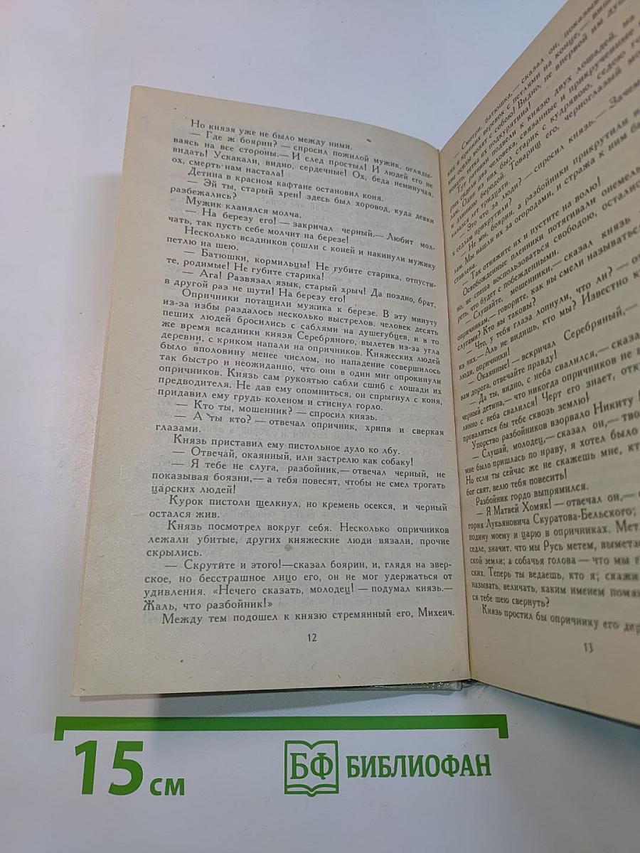 Князь Серебряный