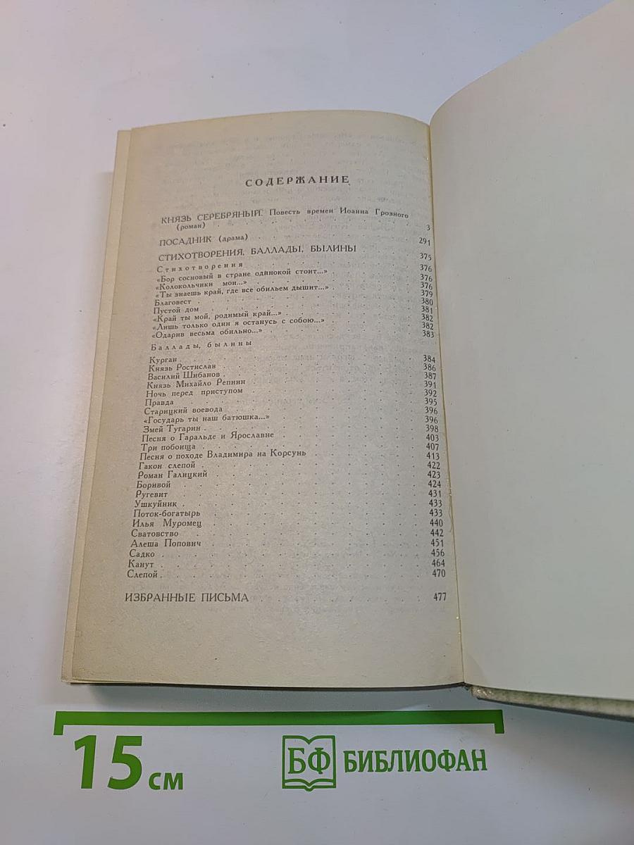 Князь Серебряный