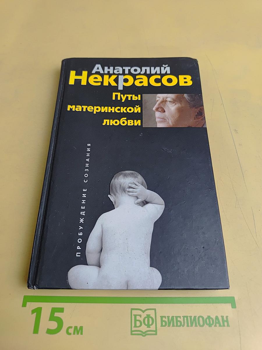 Пути материнской любви