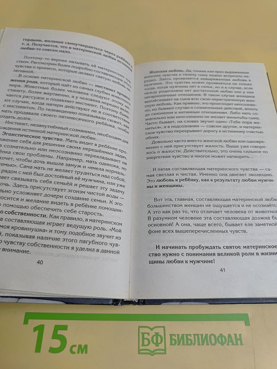 Пути материнской любви
