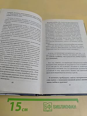 Пути материнской любви
