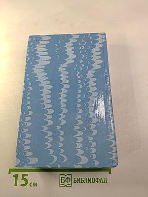 Цусима. Книга вторая