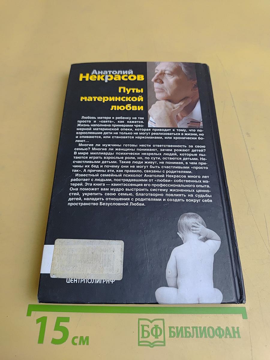 Пути материнской любви