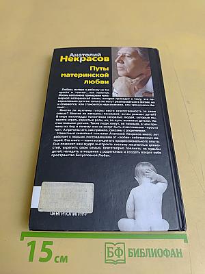 Пути материнской любви