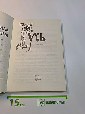 Как была крещена Русь