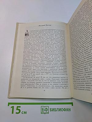 Как была крещена Русь