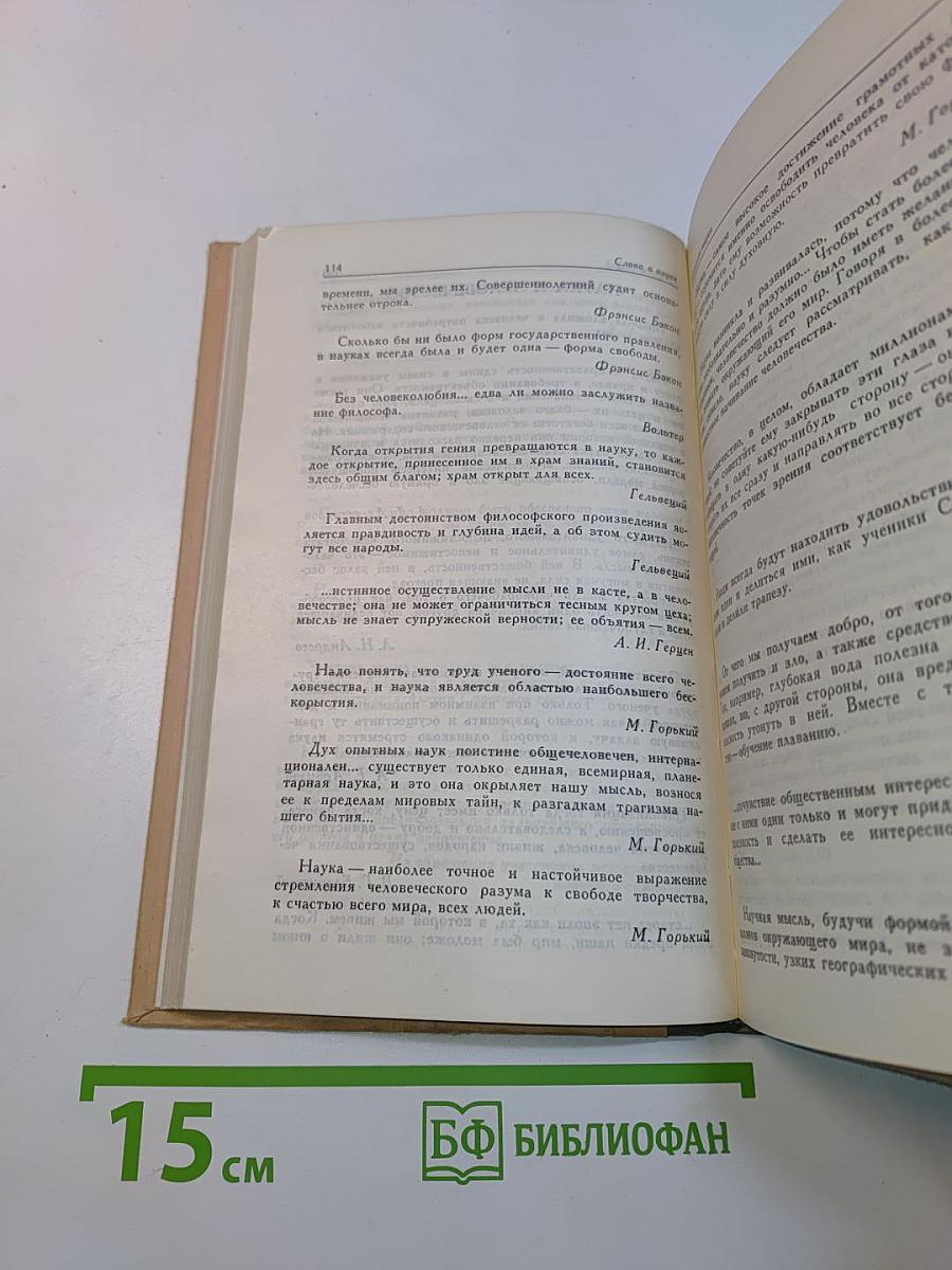 Слово о науке