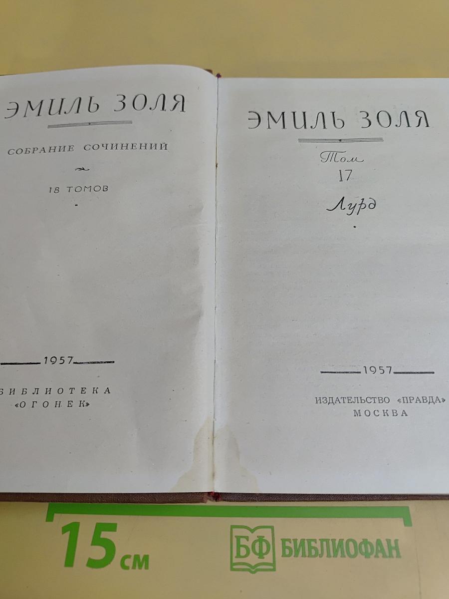 Луиза Лара. Том 17