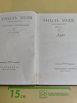 Луиза Лара. Том 17