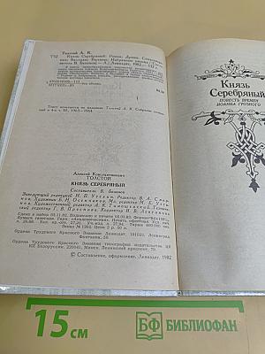 Князь Серебряный