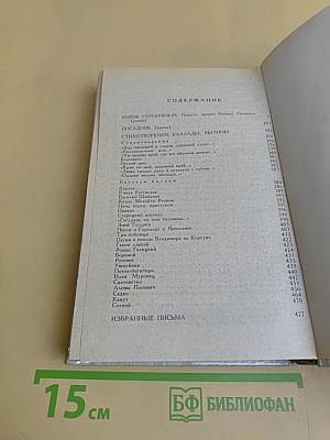 Князь Серебряный