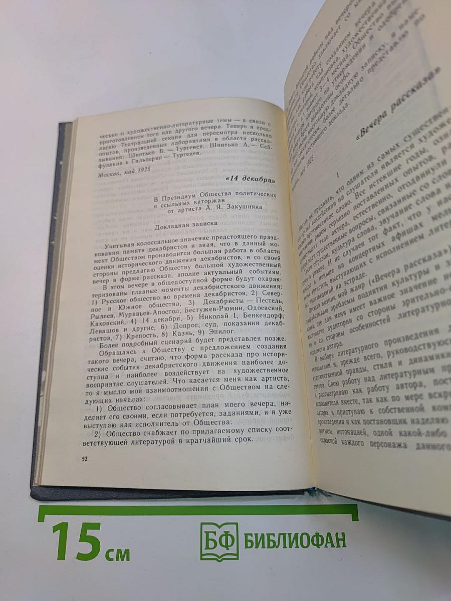 Вечера рассказа