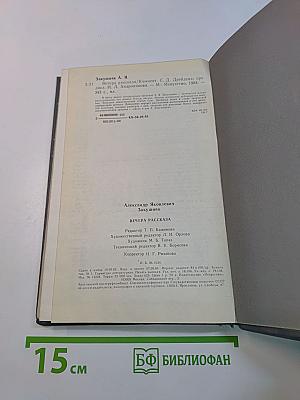 Вечера рассказа