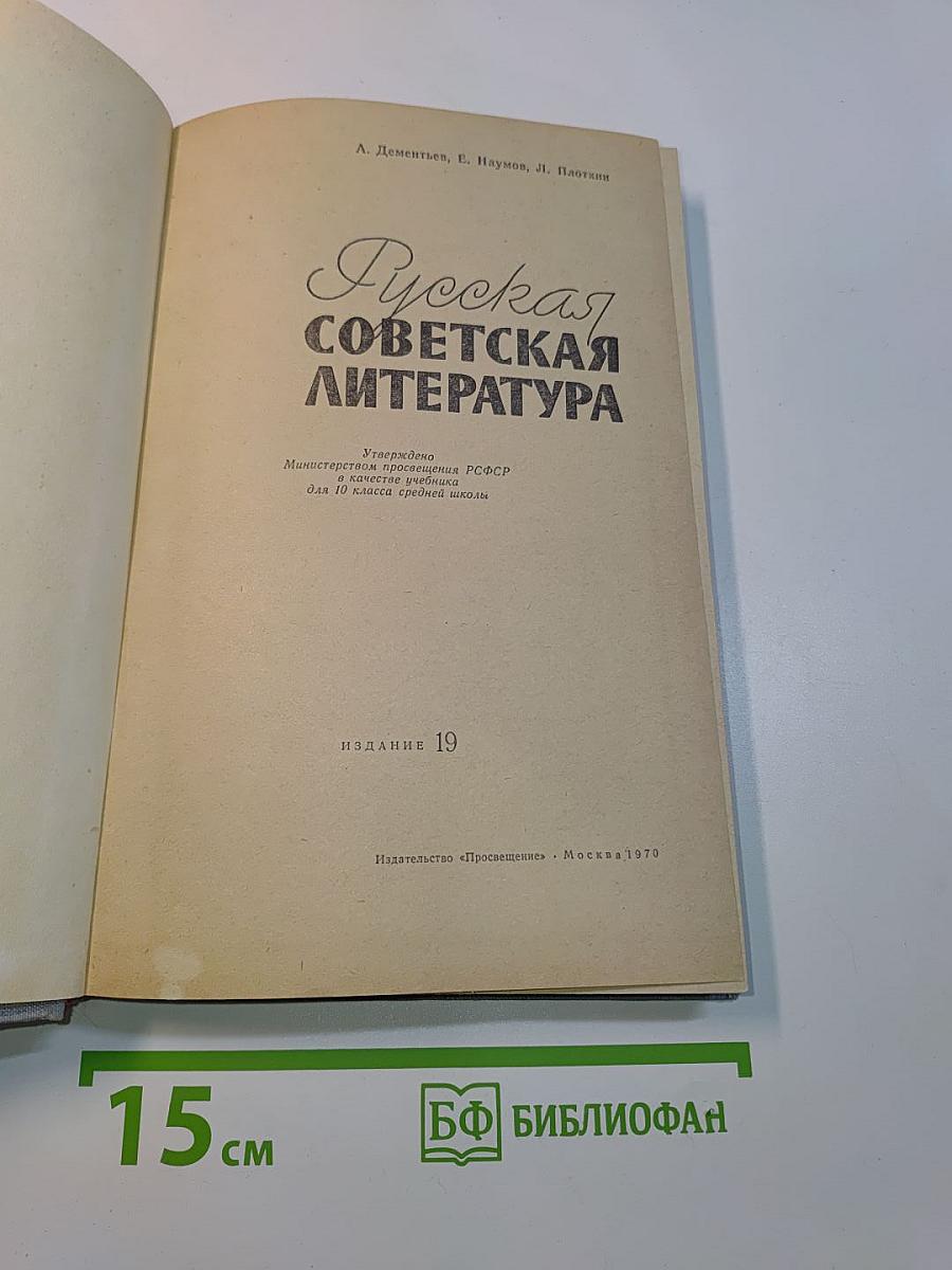 Русская советская литература