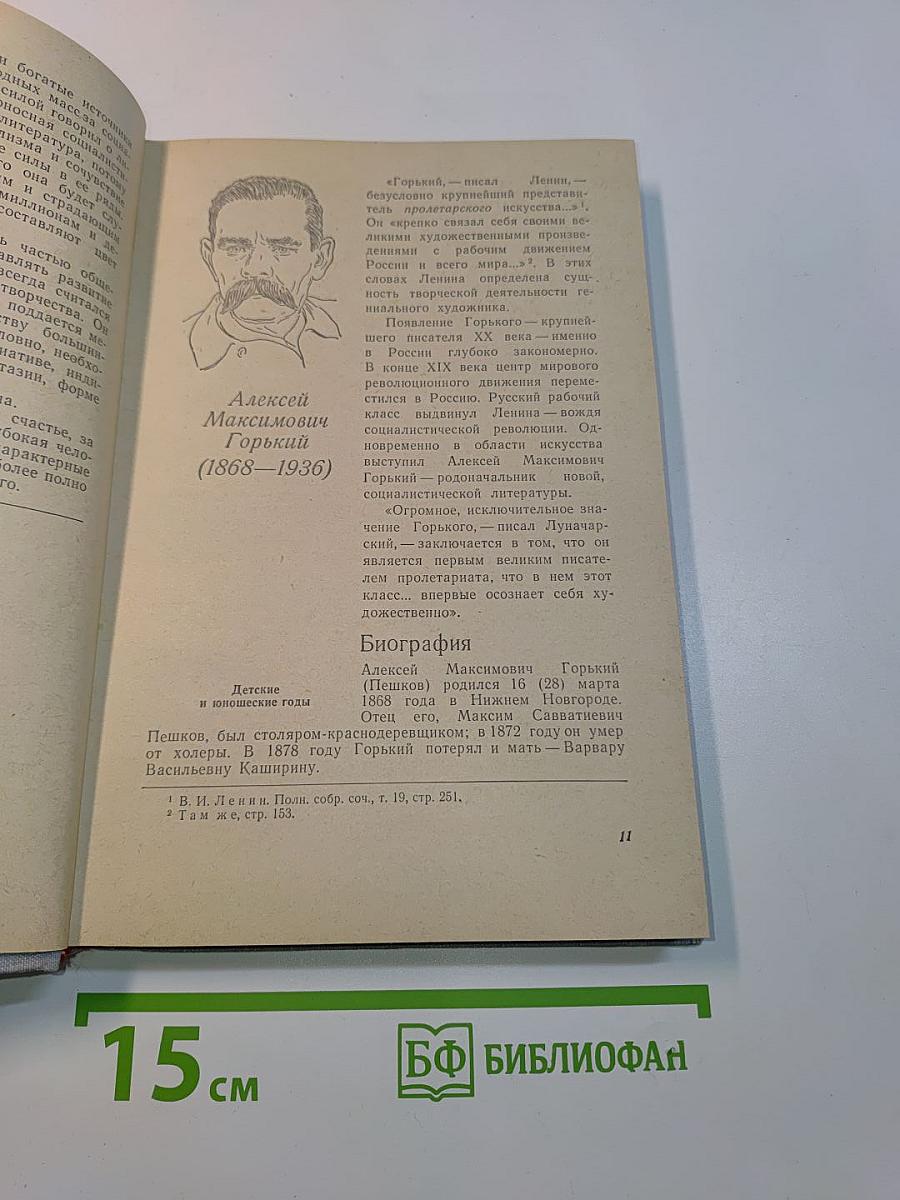 Русская советская литература