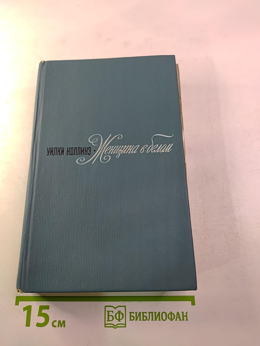 Женщина в белом